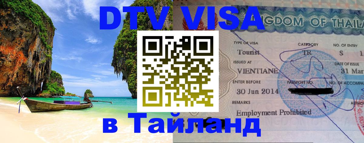 DTV Visa Тайланд купить Бразилиа DTV Visa Тайланд купить Бразилиа
